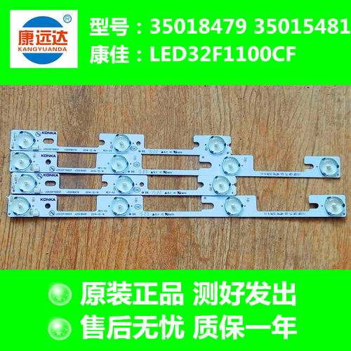 康佳LED32F1100CF灯条35018479