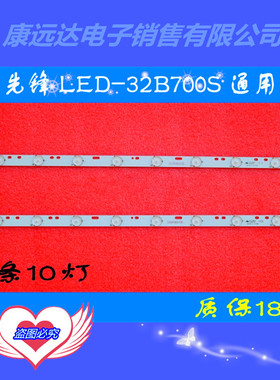 先锋LED-32B700S灯条4C-LB320T-GY8 PB08D578173BL051-016H