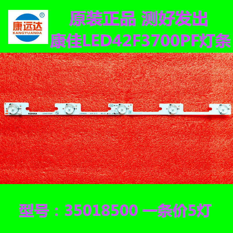 全新原装康佳LED42F3700PF灯条35018500 一套价5灯6V