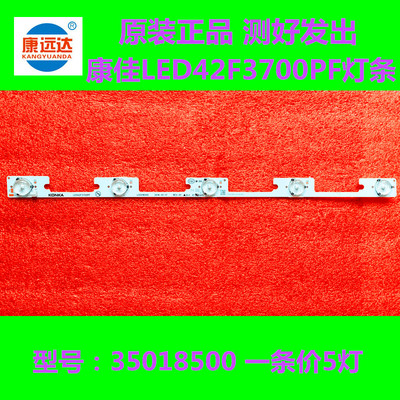 康佳LED42F3700PF灯条35018500