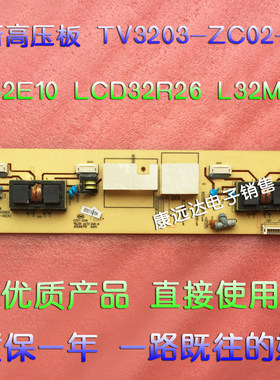 TCLL32E10背光板TV3203
