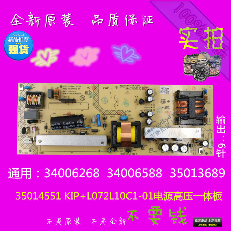 康佳34006588电源高压一体板