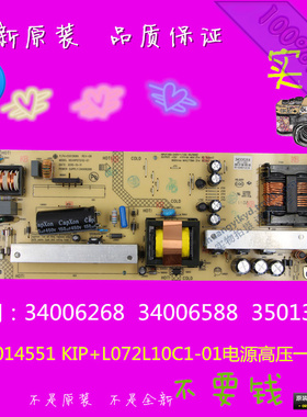全新原装康佳34006588 34006268 KIP+L072L10C1-01电源高压一体板