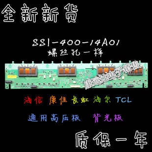 SSI-400-14A01 INV40N14A B 康佳 海信 海尔 长虹 TCL 通用高压板