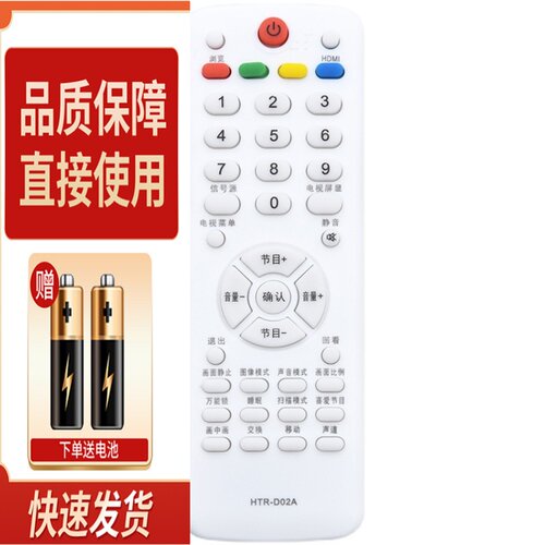 适用款海尔电视机遥控器HTR-D02A LU37F6 LU37R3 L37F6 L40F6