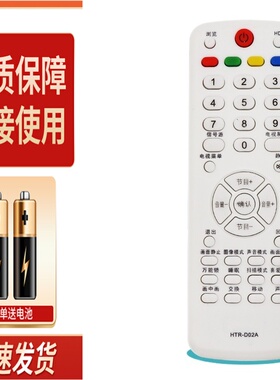 适用于 海尔液晶电视遥控器HTR-D02A D29FT1 L19T3W L32R1B