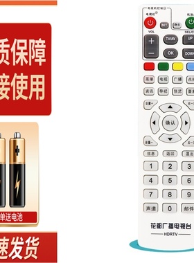 适用于花都广播电视台 创维HC2600 九州DVC-5000 DVC-7078