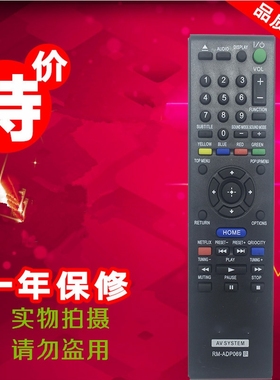 适用于索尼AV功放遥控器RM-ADP069 HBD-E580 BDV-N790W HB-DE3100