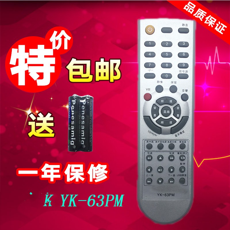 适用创维电视机遥控器YK-63PM YK-63LK 32/37/42/L05/HR/HF 包邮