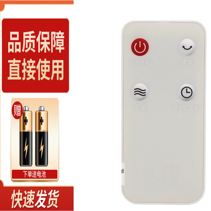 适用艾美特电风扇遥控器FS40103R 白色新款 外形一样才能用