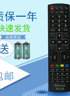 新科电视机RC-68遥控器3206A/3206S/3206W/4006D/3201/3206F 液晶