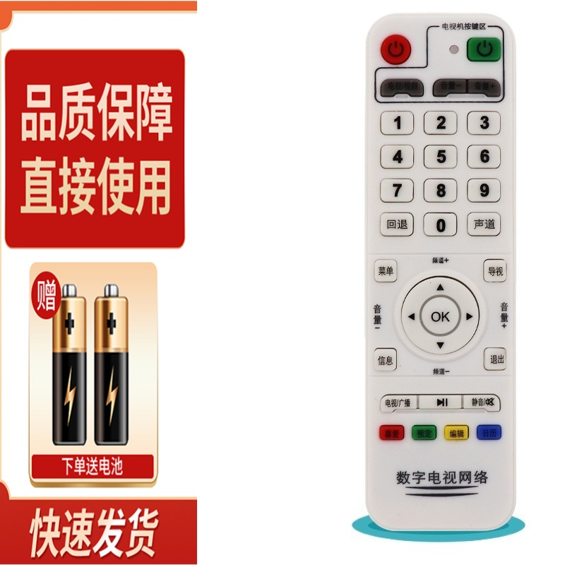 适用湖南有线 博远 泰辉 同辉THS-C021 数字有线电视机顶盒遥控器