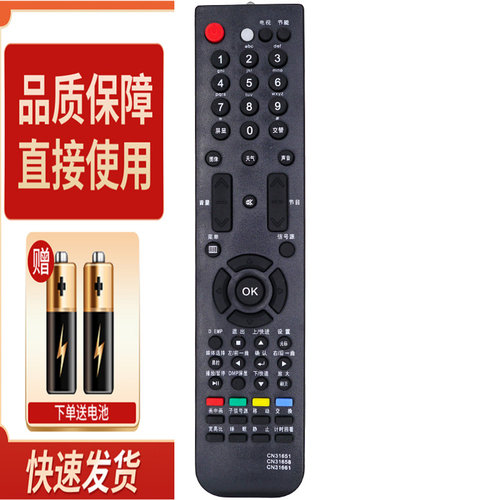 适用海信电视遥控器 CN-31651 TLM40V68PK TLM42V68PK TLM42V86PK