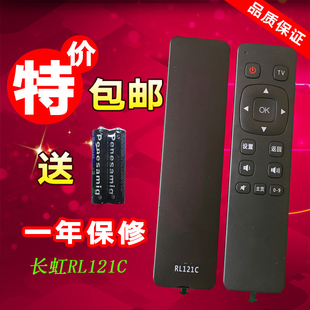 适用于长虹液晶电视遥控器RL121C 3D51C2080N 3D51C1000 包邮