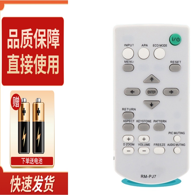 适用SONY索尼投影机仪遥控器RM-PJ7 VPL-SW535 VPL-SX536 EX273