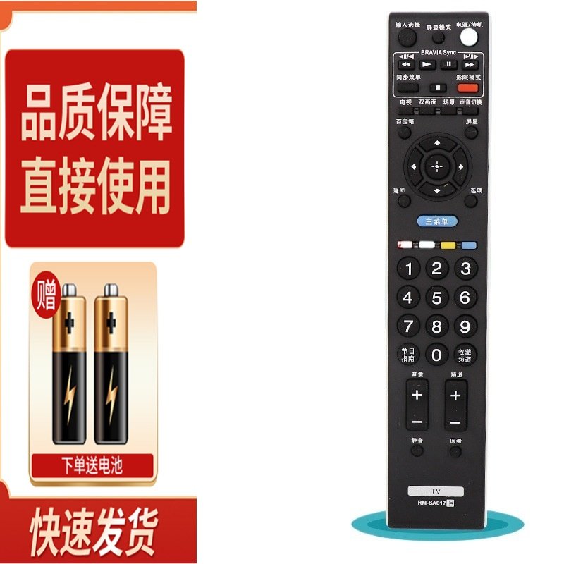 适用索尼电视遥控器KLV-40EX430 46EX430 32EX330 55BX520