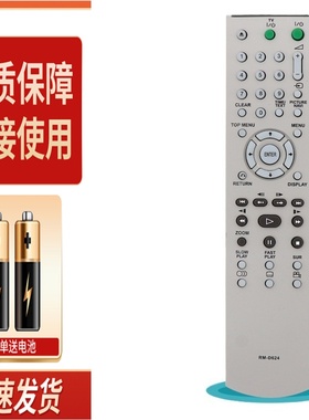 适用索尼DVD遥控器RM-D641 RM-D624 RMT-D175A RMT-D175P D185P D