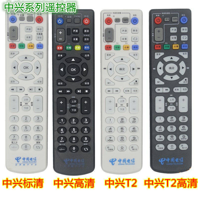 适用电信联通移动中兴机顶盒遥控器B760H B860AV T1 T2 B760E系列