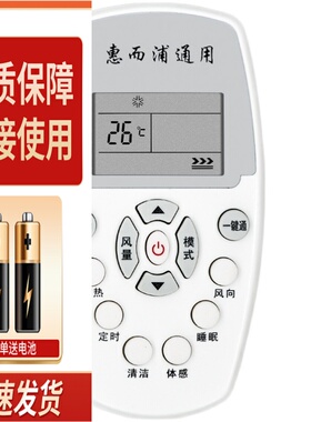 适用惠而浦空调遥控器万能通用ASC/ASH-80/90/110/120VN2VN3