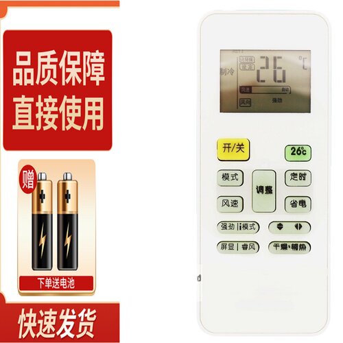 樱桃雪GESHENLI格神力Pauetuic东松MDEX美德空调遥控器KFRd-36GWA