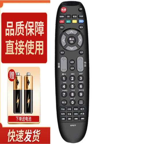 适用长虹电视机遥控器 RP67F RP67FE 3D50A3700ID LED42/46B1000C