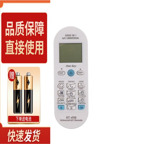 KT-e08/B02万能空调遥控器所有品牌通用多功能空调遥控器