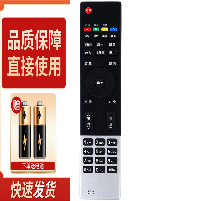 适用长虹电视遥控器RL78A 3D32B4000i 3D42B4000i 3D47B4000i