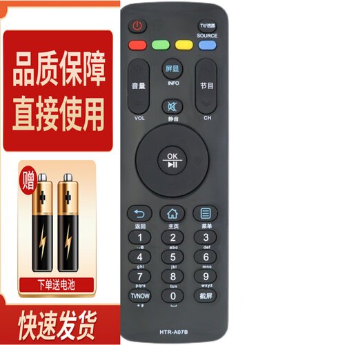 适用海尔电视遥控器 HTR-A07B H48E09 H42E10 H48E10 LE32A71