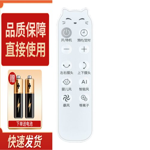 适用艾美特电风扇遥控器FA20-RD67 FA20-RD67-1 FA20-RD