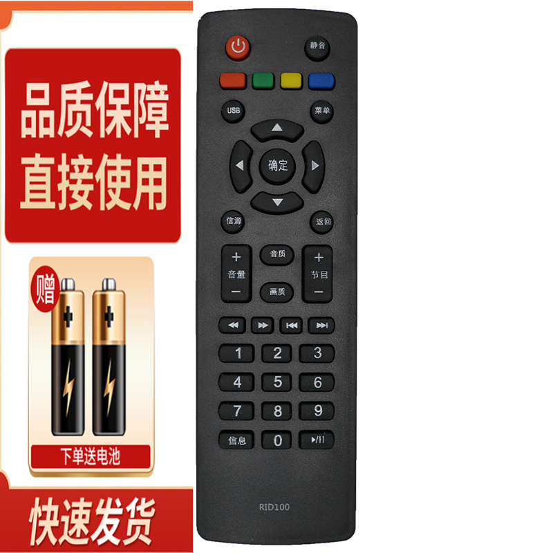 适用款长虹液晶电视机遥控器RID100 32D2000 39D2000 43D2000