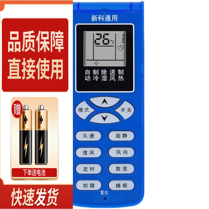 新科空调遥控器万能通用KFRD-35GW/H3 KFR-35W3 KT-SC1/SC2 XK-11