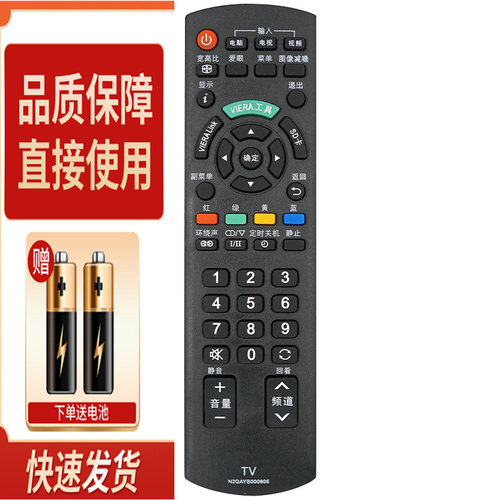 适用于松下液晶电视机遥控器TH-P42C33C/P50C33C/P42U33C/P46U33C
