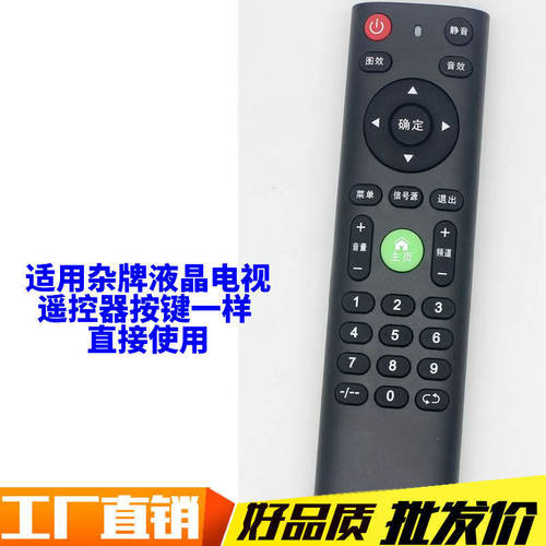 适用于酷王Sonzi松芝凯弘王牌LNEC金创嘉阿里云网络电视机遥控器