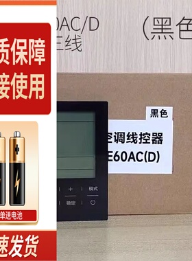 适用于海尔中央空调线控器HYR-E60AC E60ACD E17 E20控制面板