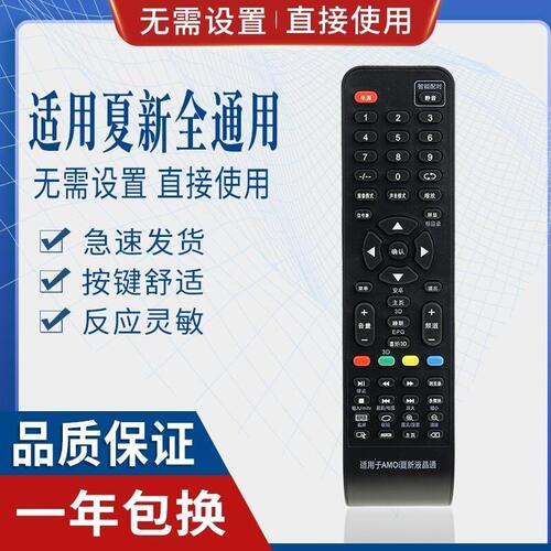 万能适用夏新电视机遥控器LCD LED HDTV组装amoi厦新LE22A AP-32P