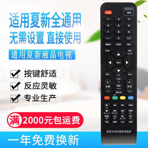 原质万全通用适用夏新电视遥控器能LCD LED 组装amoi厦新LE22A AP