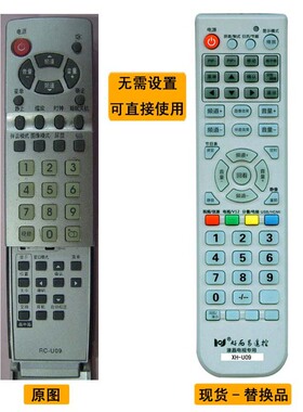适用于厦华等离子电视遥控器RC-U09 PH-42D8B/BV PH-63D8 PH-50D8