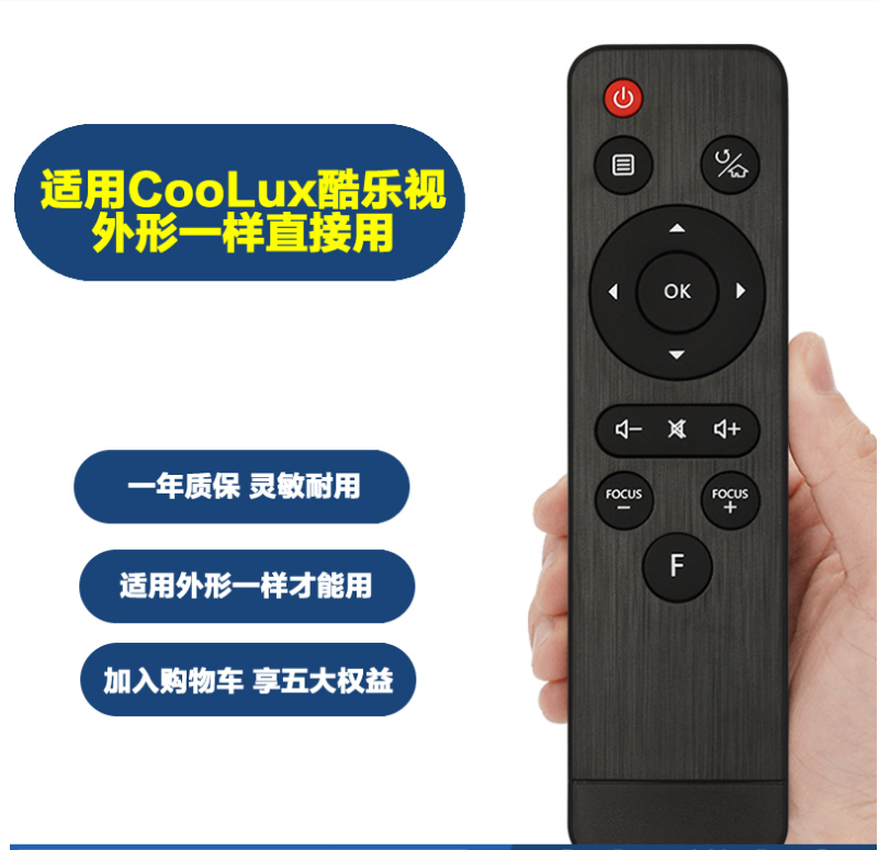 酷乐视Q7 Q7旗舰版Q7S X6 X6C X6S投影机投影仪遥控器遥控板红外