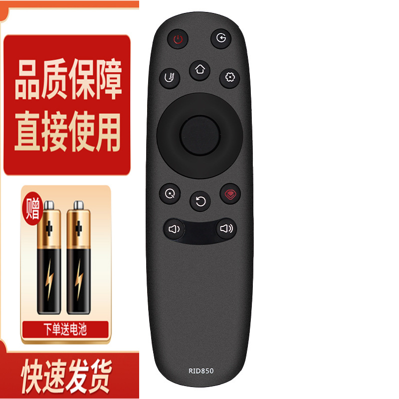 适用长虹电视机遥控器RID850 43U1 49U1 50U1 55U1 58U1 55EM