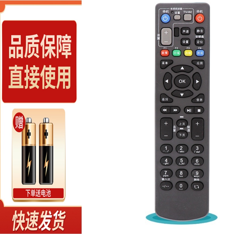 适用于中国电信中兴高清机顶盒遥控器 ZXV10 B700V5/V5C/V5S1黑色