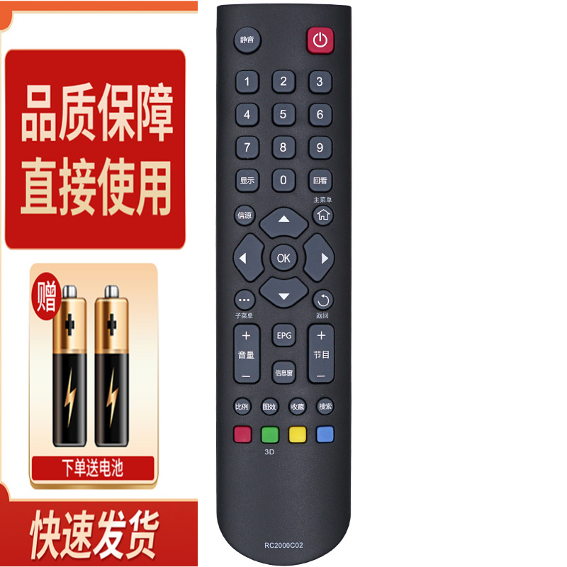 适用TCL电视遥控器替代 L46V7600A-3D L50V7600A-3D L55V7600A-3D