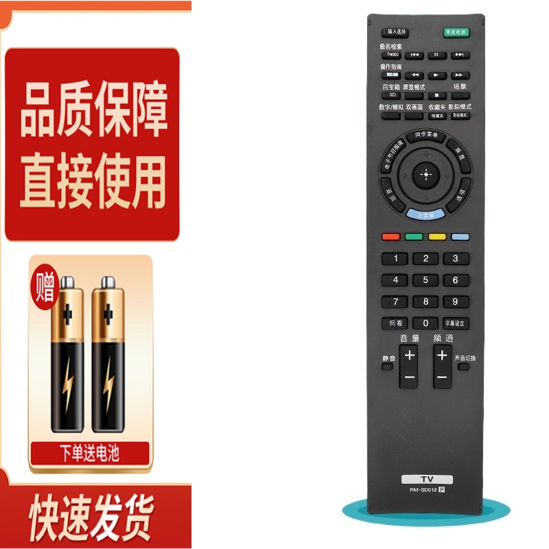 适用索尼液晶电视机遥控器RM-GD014 RM-GD016/GD015 MR-YD040