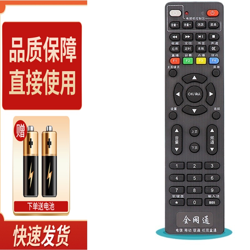 适用中国电信 TY1608 TY1208-2/Z 四川天邑 智能电视机顶盒遥控器