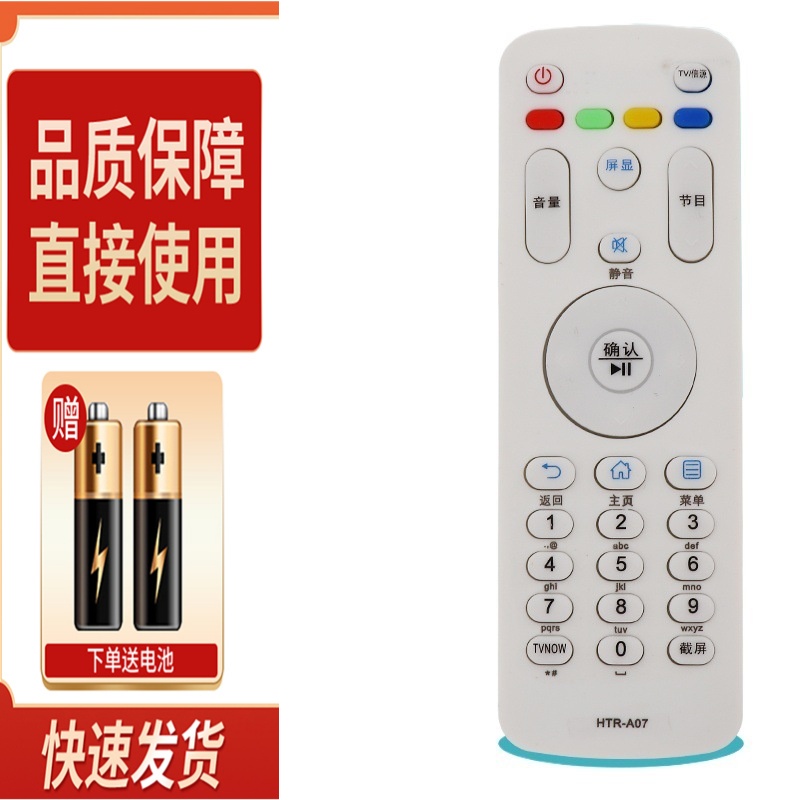 适用海尔电视机遥控器HTR-A07 LE50/55AL88G31 LE48AL88G31