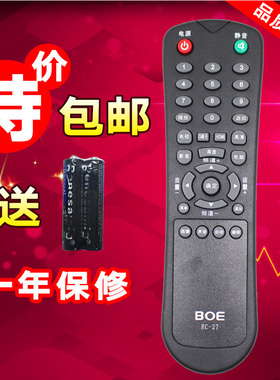BOE电视机遥控器RC-27,LC-2619M,3219M,2616S,2416L,4216S包邮