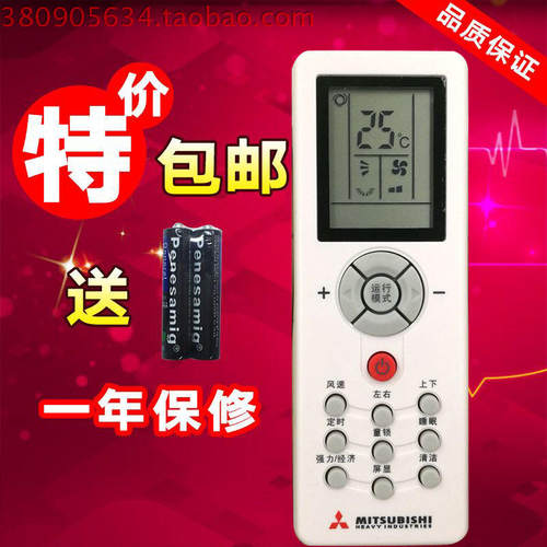三菱重工全新实物拍摄空调遥控器