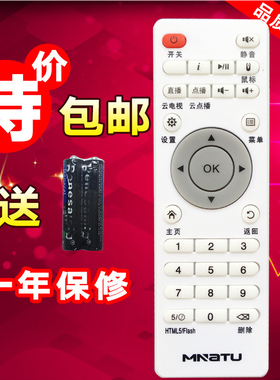 奥风N260 N360 N10美纳图/美纳途MNATU网络电视机顶盒遥控器