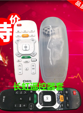 长虹U-MAX电视遥控器硅胶护套保护防摔套子RIC600B/620/RTC630VG3