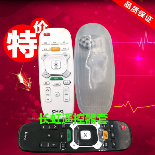 长虹U-MAX电视遥控器硅胶护套保护防摔套子RIC600B/620/RTC630VG3