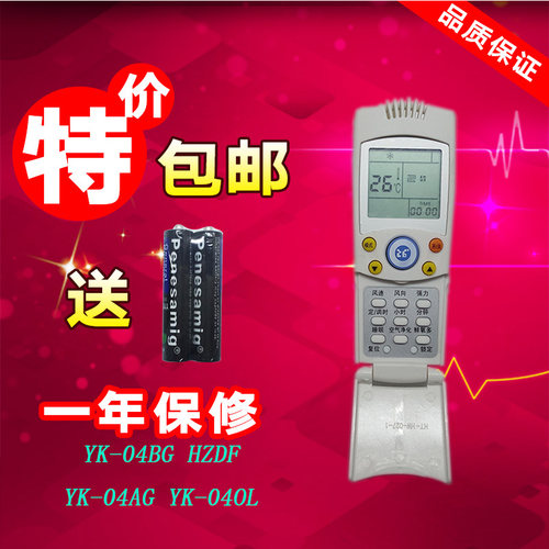 适用于新飞空调遥控器YK-04BG HZDF HZDF ZDF YK-04AG YK-04OL